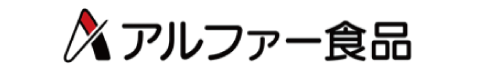 アルファー食品